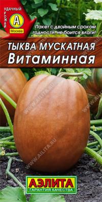 Семена тыквы "Мускатная витаминная" 2гр /Аэлита/ (20) Белый пакет