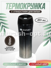 Термокружка "DANIKS" 0,45л колба из нержавеющей стали (20)  - купить в Тамбове
